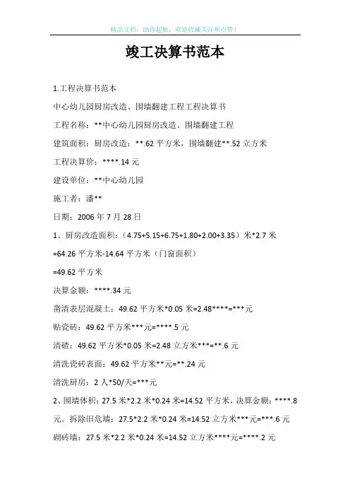 竣工决算书范本
