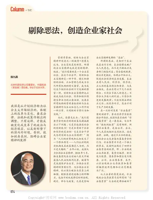 剔除恶法，创造企业家社会