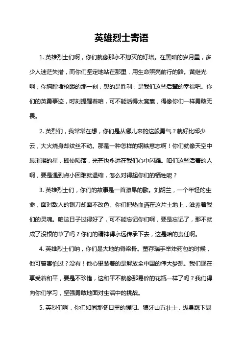 英雄烈士寄语
