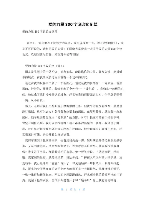 爱的力量800字议论文5篇