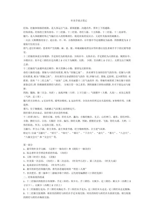 (完整版)针灸学重点笔记