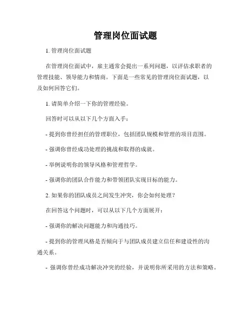 管理岗位面试题