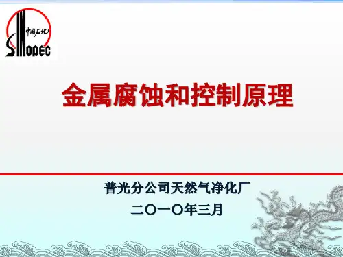 腐蚀基础知识介绍