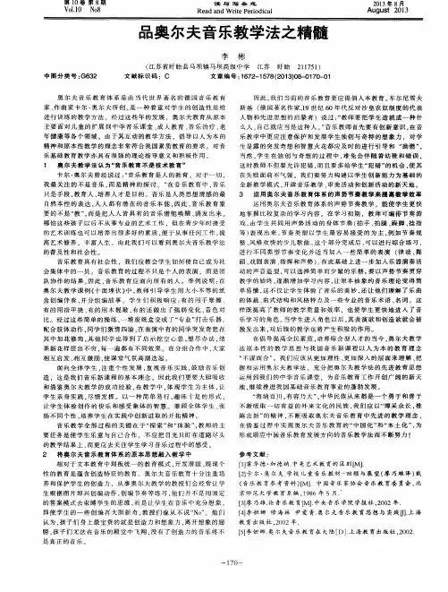 品奥尔夫音乐教学法之精髓