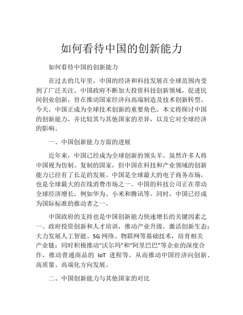 如何看待中国的创新能力