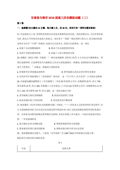 甘肃省白银市2019届高三历史模拟试题二