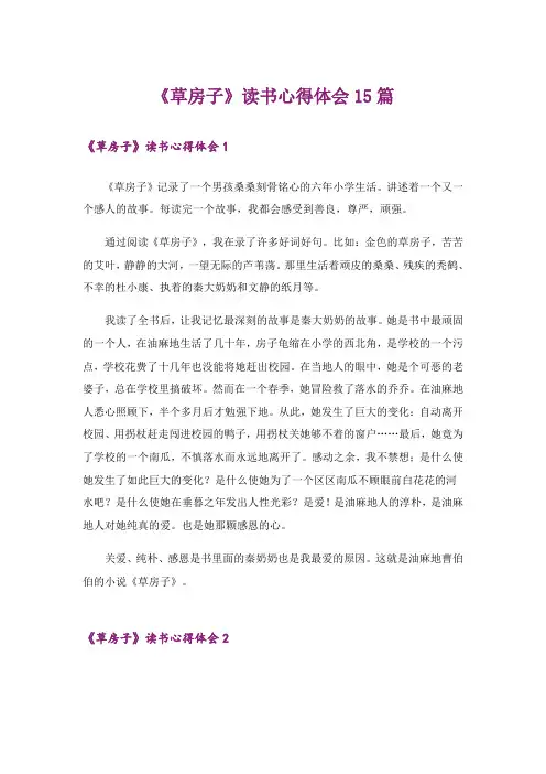 《草房子》读书心得体会15篇