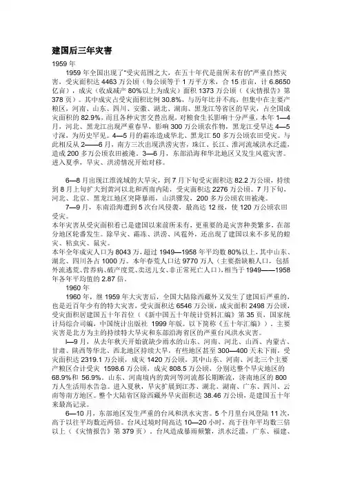 建国后三年灾害