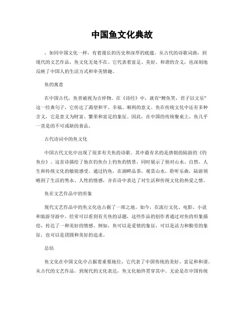 中国鱼文化典故