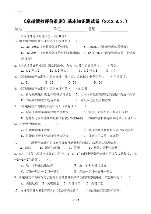 卓越绩效评价准则基本知识测试卷