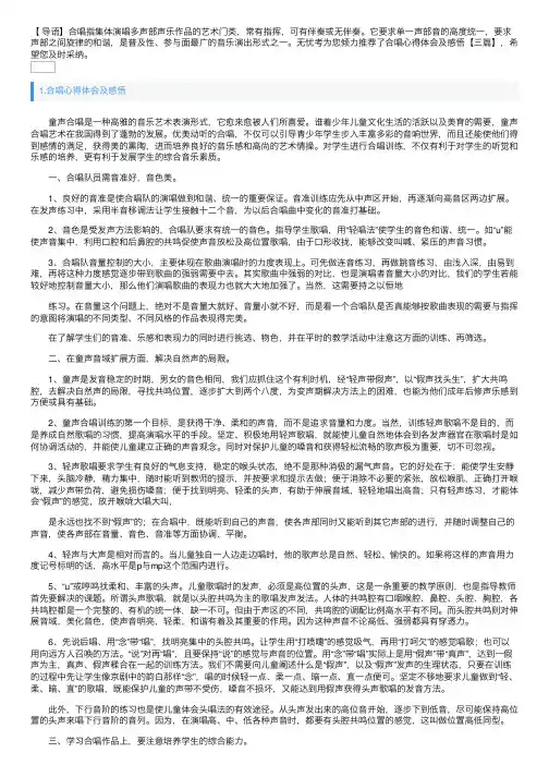 合唱心得体会及感悟【三篇】