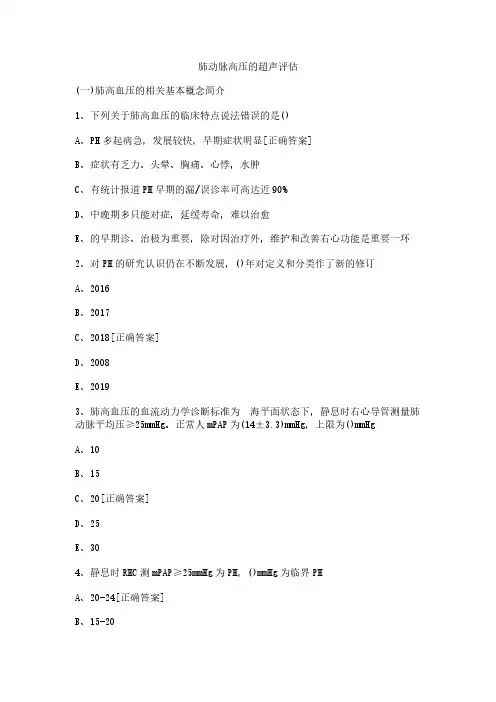 肺动脉高压的超声评估
