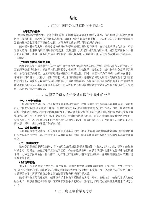 中专病理学教材电子版