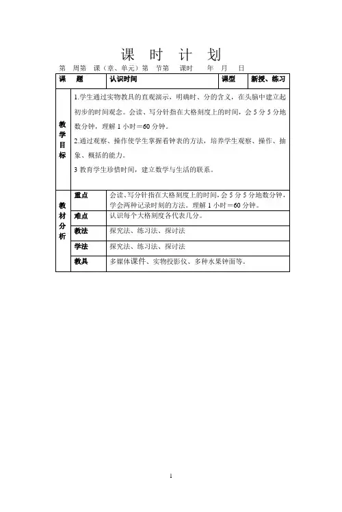 人教版二年级上册第7单元(认识时间)