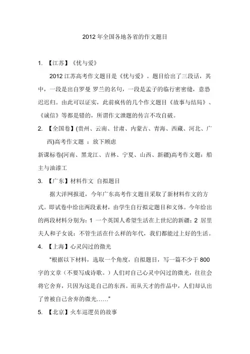 2012年全国各地各省的作文题目