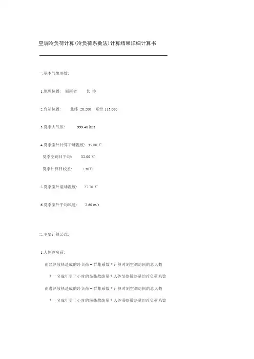 空调冷负荷计算