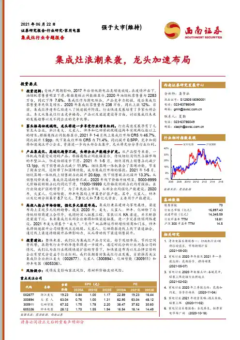 集成灶行业专题报告：集成灶浪潮来袭，龙头加速布局