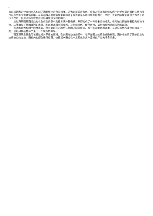 绘画入门：点彩风景画技法