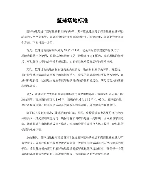篮球场地标准