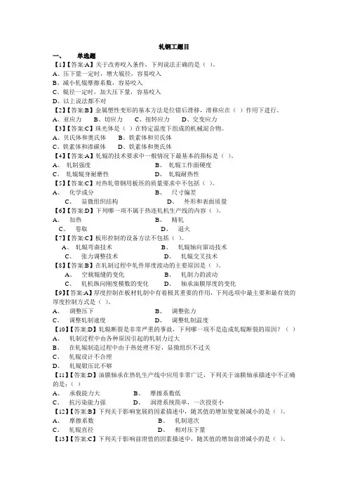 轧钢工题库总