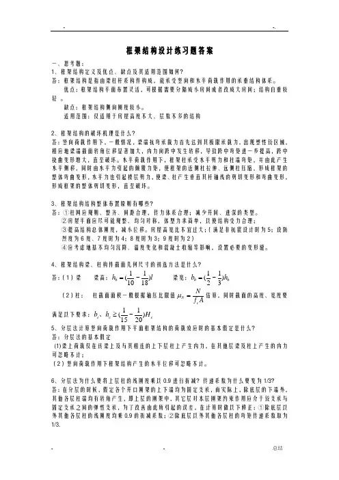 框架设计练习题答案