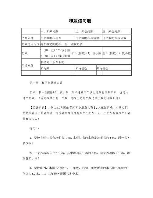 六年级奥数-和倍、差倍、和差问题