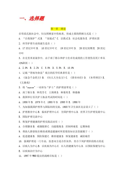 护理学导论测试题