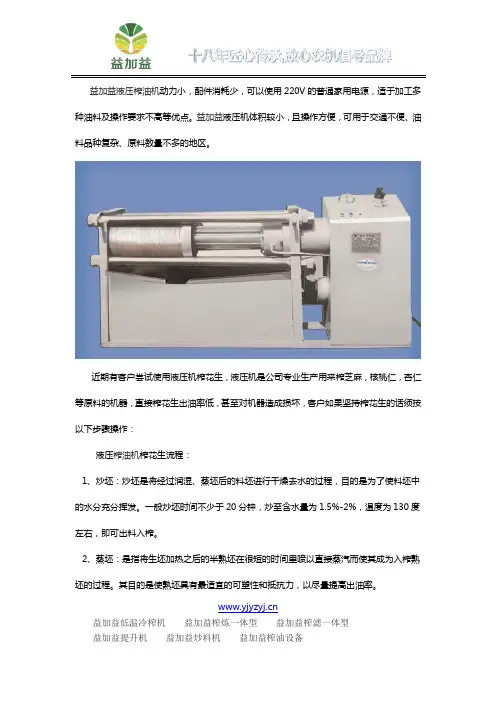 榨油机榨油的工艺流程是什么？