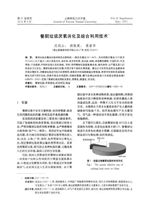 餐厨垃圾厌氧消化及综合利用技术