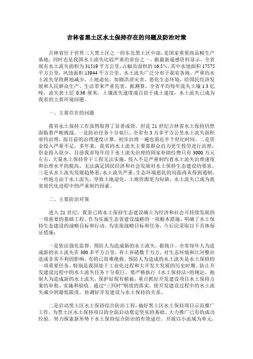 吉林省黑土区水土保持存在的问题及防治对策