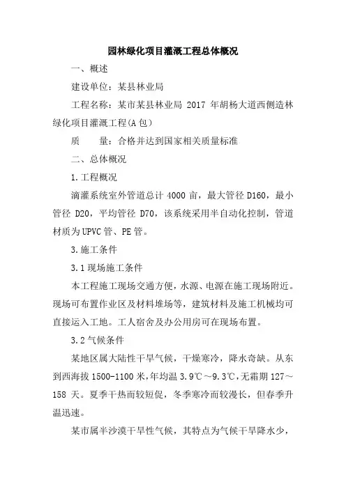 园林绿化项目灌溉工程总体概况