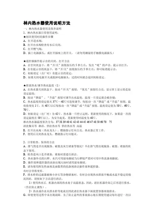 林内热水器使用说明方法