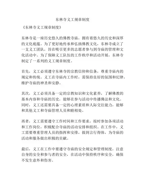 东林寺义工规章制度