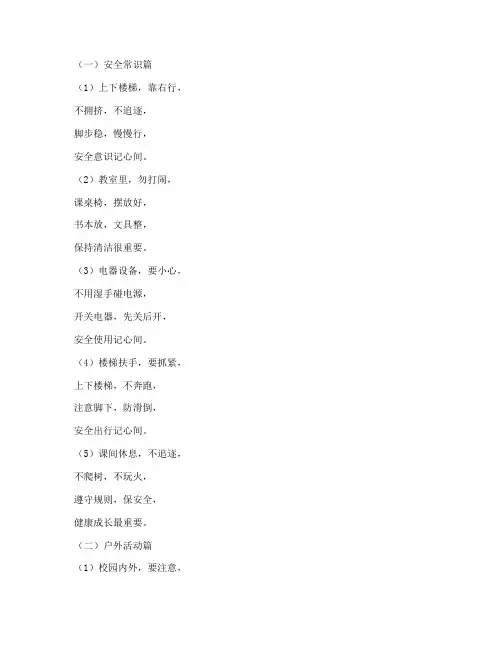 小学生课间安全教育儿歌