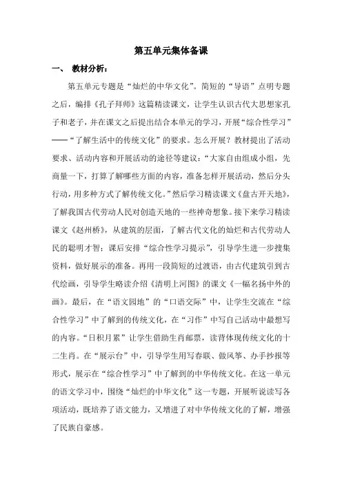 三年级上册第五单元集体备课