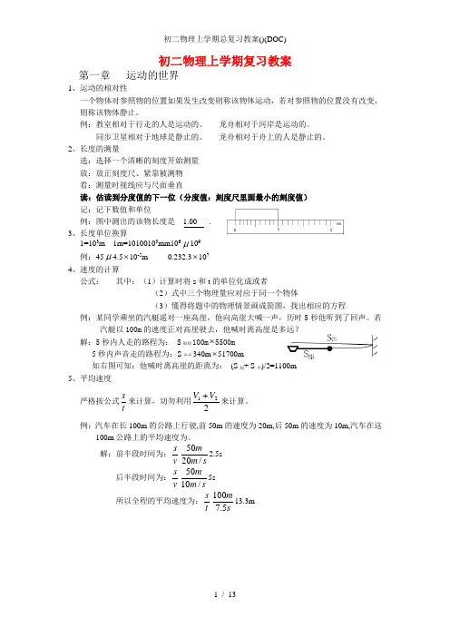 初二物理上学期总复习教案()(DOC)