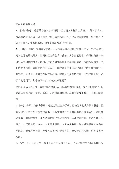 产品介绍会议话术