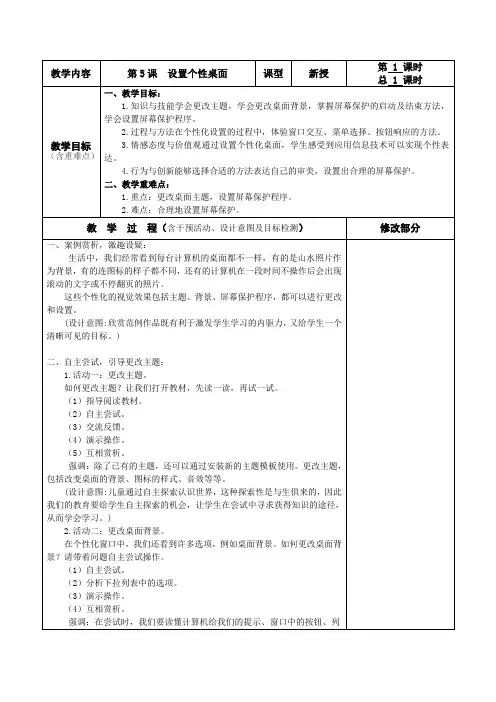 《设置个性桌面》教学设计-优质教案