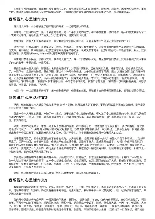 我想说句心里话作文6篇