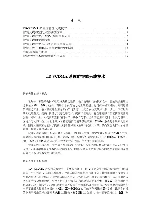 智能天线技术