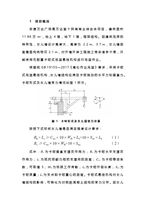 基于ANSYS有限元分析的卡钳式吊篮悬挂机构对女儿墙受力影响研究