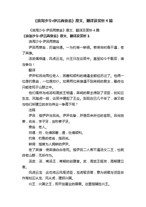 《浪淘沙令·伊吕两衰翁》原文、翻译及赏析4篇