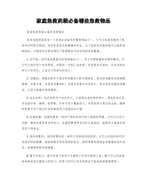 家庭急救药箱必备哪些急救物品