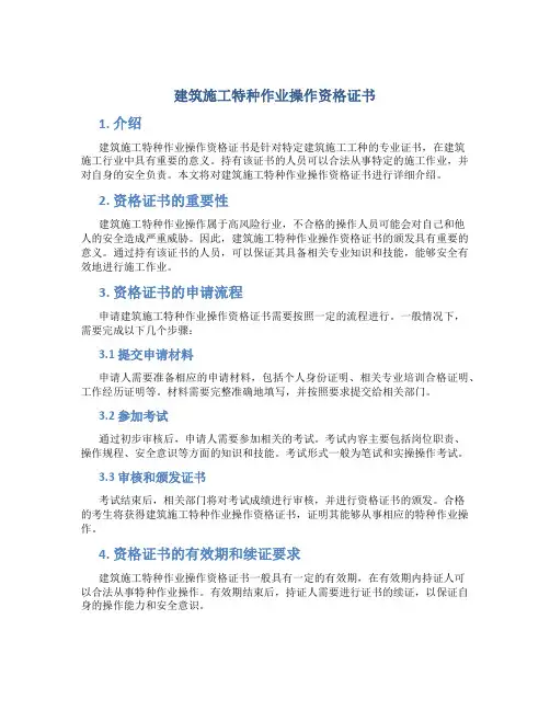 建筑施工特种作业操作资格证书