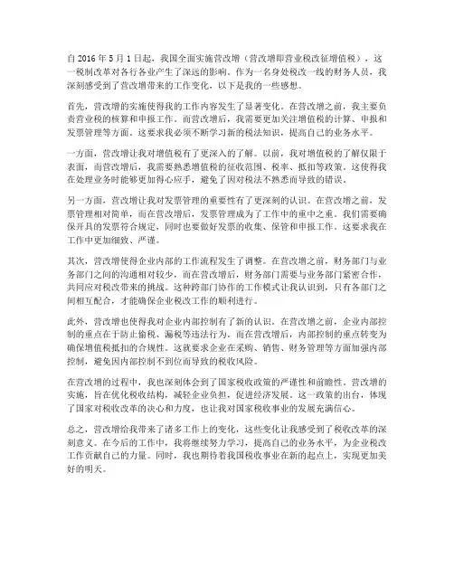 营改增后工作变化的感想