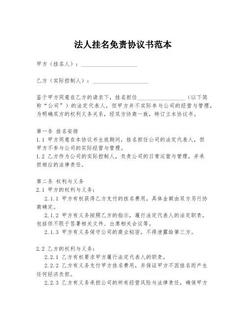 法人挂名免责协议书范本