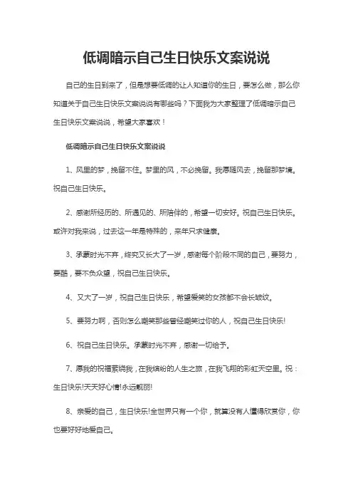 低调暗示自己生日快乐文案说说