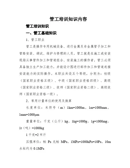 管工培训知识内容