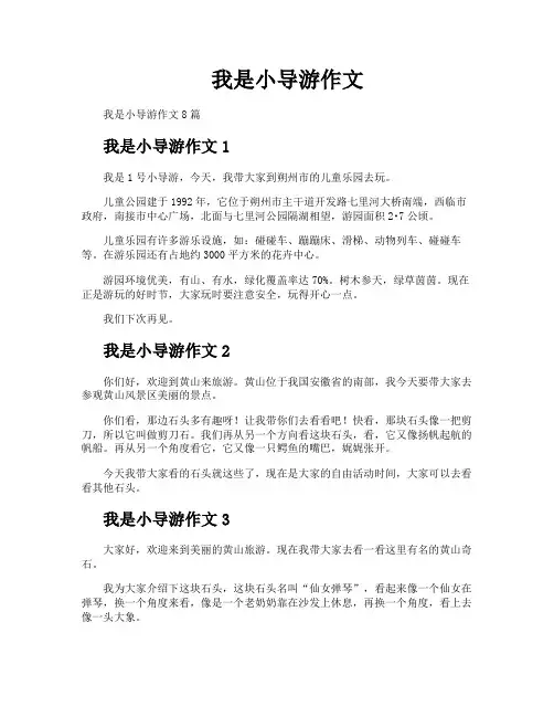 我是小导游作文