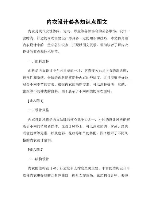 内衣设计必备知识点图文